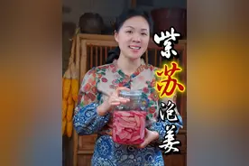 姐妹们，夏天紫苏和生姜才是绝配，这是很多老一辈人的养生吃法，马上夏天到了，家里吃不完的紫苏，一定要学会这个做法！#紫苏 #手工制作