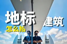分享地标建筑4个实用拍照技巧 #拍照技巧 #地标建筑 #旅行碎片 #构图技巧 #拍照打卡