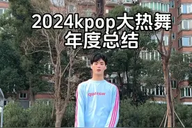 一镜到底!一口气挑战2024年kpop大热舞蹈！年度总结！一口气跳完73首！快来看看有没有你担！#kpop #2024kpop #抖音潮流舞蹈地图 #dance