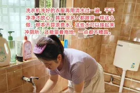 洗衣机洗好的衣服再用清水过一遍，干干净净才放心。其实很多人都跟我一样这么做，根本不算浪费水。这些水可以接起来冲厕所，还能留着拖地，一点都不糟蹋。  #记录生活 #日常分享 #日常生活 #小向的生活记录 #上热搜 @DOU+小助手 @DOU+上热门