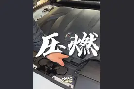 马自达昂克赛拉压燃版 #抖音汽车新知计划 #汽车知识分享 #每天一个用车知识 #学点养车知识 #次世代马自达3昂克赛拉