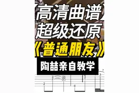 陶喆亲自教学《普通朋友》高清曲谱原版还原#陶喆 #普通朋友