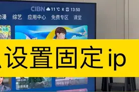 电视盒子怎么设置固定ip#PCDN #神鸟云 #蘑菇云#闲置宽带 #闲盒