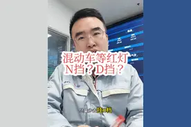 丰田混动等红灯时用什么档位？#每天一个用车知识 #皇冠陆放 #汉兰达 #汽车知识分享 #带你懂车