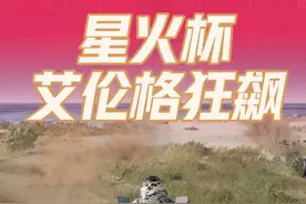 好久没骑过三蹦子了，好怀念啊，再怎么小心最后还是炸了…视频封面