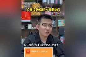 父母没教你的人情世故#奇怪的知识增加了 #内容过于真实 #人际交往