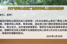 关于普陀山景区门票暂停线上购票的提示#新年拍出超好运 #普陀山