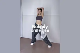（Nobody镜面完整版）这首歌应该没人不知道吧😯，简单又好看，还可以拿去年会表演，赶紧学起来🐎#nobody #入门爵士 #一只小肖肖编舞 #年会舞蹈#2023