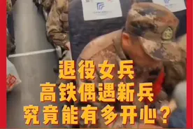 当退役女兵偶遇一车厢的兵哥哥！光想想我都开心，请问在哪偶遇？（央视军事）#热门 #青春 #入伍参军视频封面