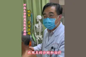 肩周炎#肩袖损伤#疼痛科视频封面