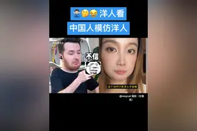 洋人看中国人模仿洋人的心路历程变化 🙅🏻‍♂️🤔🤣 哈哈哈哈 @roxycat 猫姐（优雅版） #哈哈哈 #英语 #老外 #搞笑 #精神状态良好视频封面