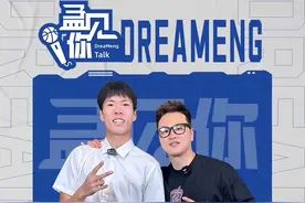 《孟见你》之孟见吴勇豪（下）：吴勇豪3个月瘦了快100斤是如何做到的？戎马一生归来21岁他还想打职业吗？@吴勇豪 #孟铎 #孟见你 #吴勇豪 #体育星播客