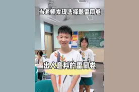 当老师发现雷同卷，结局让人目瞪口呆 #校园的青春故事 #可爱的学生 #青春校园视频封面