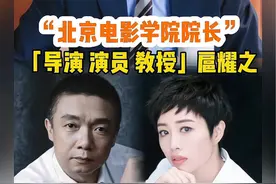 55岁“北京电影学院院长”#扈耀之 #前途无量 友情出演总行审计部高管秦政，69年陕西出生，娶小12岁“星三代”#张龄心 ，才华横溢的“明星导师”#娱乐播报台视频封面