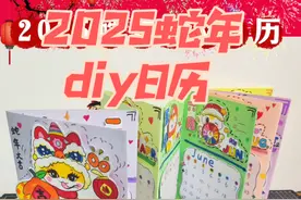2025蛇年diy日历 手工日历，通过自己涂色组装，就可以制作一个可以翻翻的日历，可以用一整年#手工diy #日历手工 #自制日历 #2025日历 #2025日历手抄报