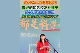 浙江大学怕是最近愁坏啦！  曾经的知名校友杜建英，摇身一变成了带娃抢家产的三姐，尤其那2000万，简直成了烫手山芋。  杜建英1988年从浙江大学光学仪器工程系毕业，是浙大老校友。哪个大学毕业生不想出息后给母校争光、给学弟学妹树榜样呢？杜建英也一样。浙大数学系曾风光无限，后因各种缘由没落一阵。2022年，杜建英豪爽捐出2000万元，设立浙江大学数学高等研究院，还请加州大学伯克利分校的孙崧教授辞职加盟浙大。就此，浙大数学系重振雄风，2024年实力再度登顶。  可如今这局面太尴尬，昔日知名校友企业家，如今却是二房带娃争家产的形象。这2000万的来历该咋解释呀，这“山芋”拿在手里可真烫！#杜建英 #浙大 #宗庆后