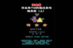 淘金者，你通过关吗？#游戏 #怀旧游戏 #我要上热门 @抖音短视频