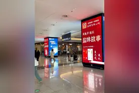 【名动四川·盐味故事·天府机场 ·四川航空】登机牌，LED大屏已投放#盐味故事#品牌视频封面