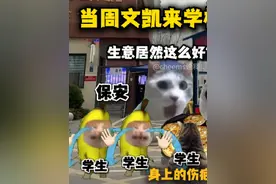 当周文凯创业来校门口卖早饭… #歌曲苟活之重生