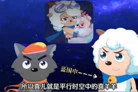 为什么蓝围巾就是喜羊羊？ #喜羊羊与灰太狼之狂野新宇宙