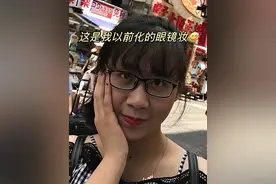 请大数据把我推给戴眼镜化妆丑的姐妹！！#新手化妆教程 #变美小技巧 #眼镜妆容 #近视眼 #早八妆容