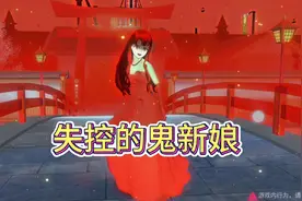 失控的鬼新娘#樱花校园模拟器 #二次元 #游戏