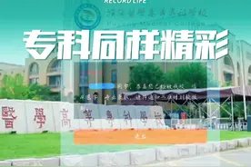 #2024高考 #濮阳医专 #志愿填报 #录取通知书  学一个喜欢的专业视频封面