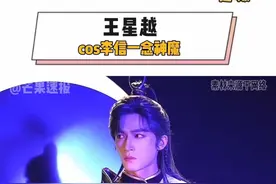 #王星越李信一念神魔 好好好，小孩哥你这cos真的好帅啊！我直接疯狂存图！