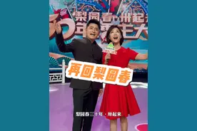 @河南卫视《梨园春》 三十年卅起来，我回来了。再和晓戈同框，见到老朋友们，分外开心！#梨园春 #河南 #豫剧