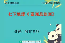 2025年初一地理下册最新培优刷题讲解，精选题合集