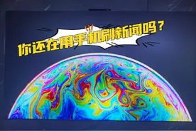 用巨幕手机刷新闻可好？#华为智慧屏 #灵犀指向遥控器视频封面