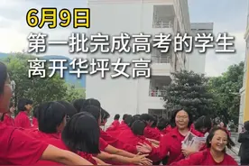 “再见张老师，再见女高。”6月9日下午4时许，第一批高考完毕的姑娘们离开校园。加油！继续奔赴星辰大海！#2025高考 #张桂梅 #华坪女高
