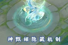 无视不可选中、无视净化、无视隐身？神甄姬的离谱隐藏机制