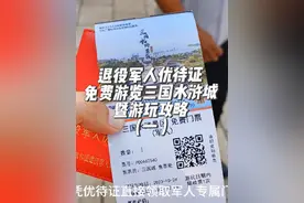 退役军人优待证免费游览三国城和水浒城，暨旅游攻略（一）视频封面