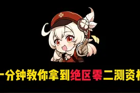 想玩绝区零？手把手教你怎么拿二测资格！#绝区零