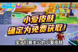 小爱免费获取，风间，啊呆，妮妮，祈愿获取#元梦之星 #元梦之星时光漫游 #蜡笔小新重返元梦之星 #元梦四大恶人之首 #元梦潮音畅想新赛季