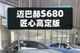 跟秋晨一起体验 V12 的奔驰迈巴赫 S680 一个小细节就能辨识出是不是真 S680 车主！大家学会了吗？#迈巴赫s680 #第一视角 #沉浸式体验