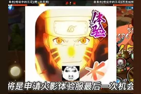 火影体验服最后一奥招募#火影忍者体验服资格  #玩游戏用好游快爆