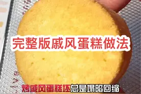 完整版戚风蛋糕做法，解决问题是塌陷，回缩，凹底，中间湿！#零基础学蛋糕入门 #零失败 #烘焙新手 #戚风蛋糕 #教程视频封面