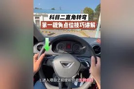 科目二直角转弯第一视角点位技巧讲解 #科目二 #直角转弯 #驾驶技巧 #科目二直角行驶技巧 #直角转弯技巧