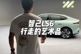 智己LS6真的有惊艳到我，气场够配置足性能强视频封面