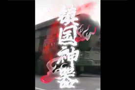 东风快递，使命必达，不能拒收，货到付款！#大国重器 #东风快递视频封面