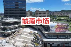 象山城南市场盛大招商 菜场，餐饮，日用小商品，商住