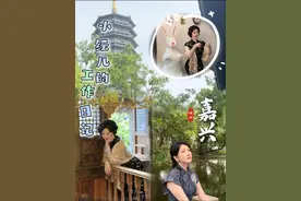 野火饭学会了，小龙虾吃嗨了，旗袍穿成了，古镇逛美了，宝藏嘉兴真的很不错！#宝藏嘉兴#发现宝藏小城#陈小纭旗袍和嘉兴古镇太配了视频封面