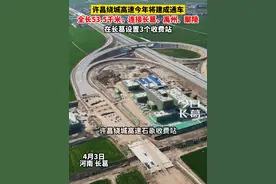 许昌绕城高速今年将建成通车，全长53.5千米，连接长葛、禹州、鄢陵