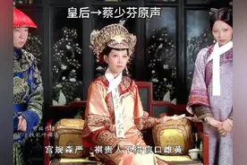 甄嬛传配音前后对比，你更喜欢原声还是配音#甄嬛传视频封面