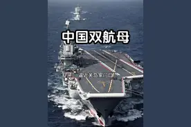 中国双航母编队突破第二岛链不仅在地理上打破了美国构建的“第二岛链”封锁，更在战略上动摇了美国的“威慑根基”！#中国力量 #国之重器 #第二岛链 #军迷发烧友 #军事科普视频封面