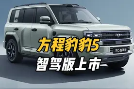 终于等到你！天神之眼C联手乾崑智驾，豹5智驾版上市