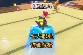 疯狂乱斗七大职业详细解析 #蛋仔派对 #疯狂乱斗 #蛋仔高玩小课堂