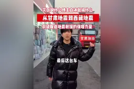 #白冰准备6900件羽绒服支援西藏 从甘肃地震到西藏地震，网红白冰再次为灾区捐助羽绒服#白冰 #救援物资